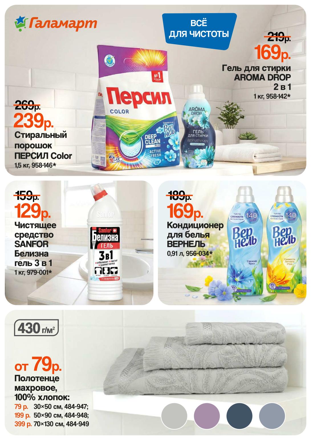 порошок и полотенца